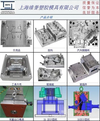 供應(yīng)上海各類塑膠模具，上海維譽(yù)塑膠模具專業(yè)注塑加工日用品